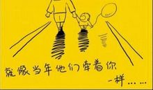 感恩:有父母可孝敬是种幸福