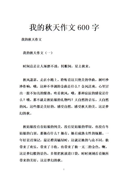 关于秋天的组成