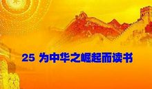 为中华之崛起读后感