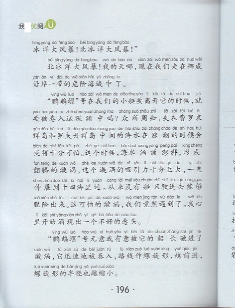 在海底读书两万里的感觉