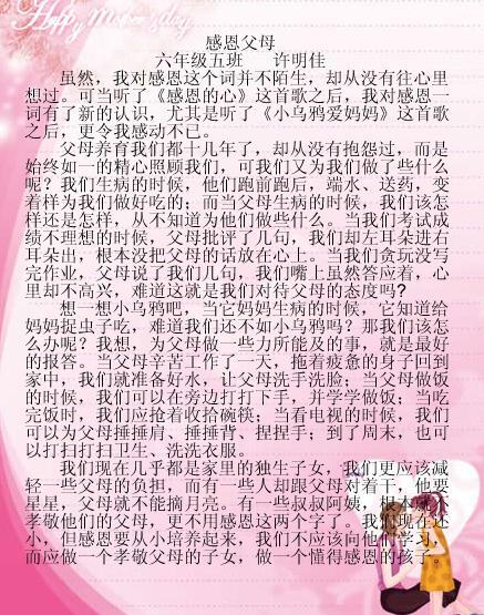 通过快乐作文600字
