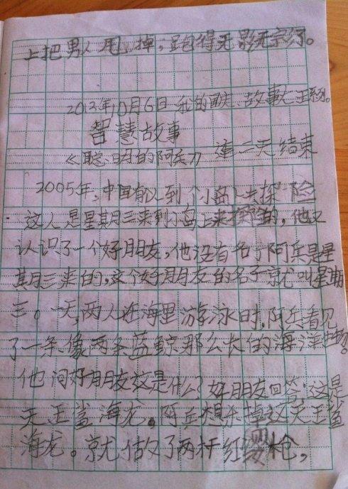 六年级日记