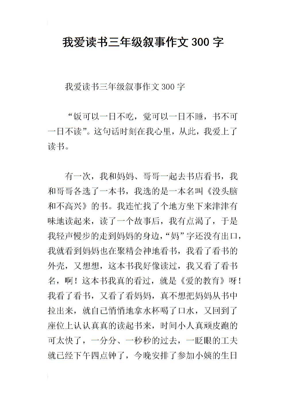关怀作文300字