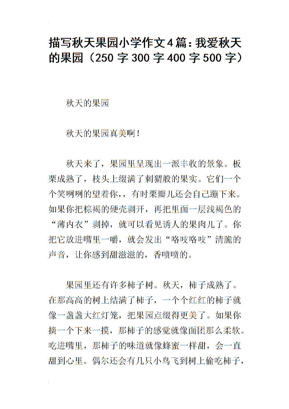 秋季作文500字