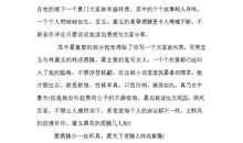 红楼梦读后感受