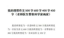 我的理想医生500字