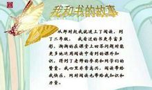 我和动物的故事作文400字