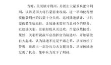 三国演义读后感受