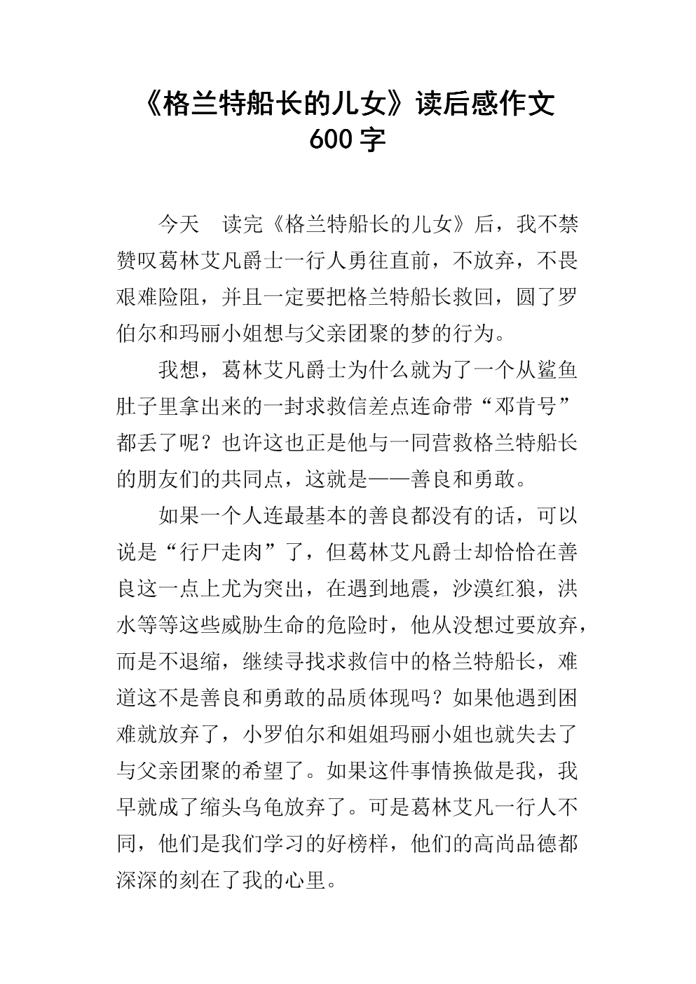 看完格兰特船长后