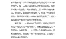 以理想为话题作文