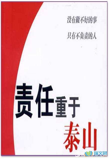 负责任的组成