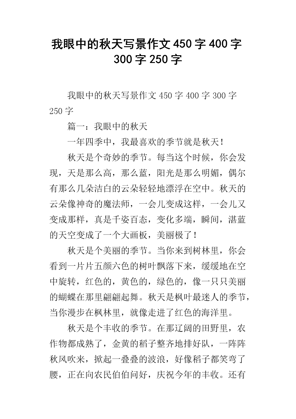 关于秋季作文的600个单词