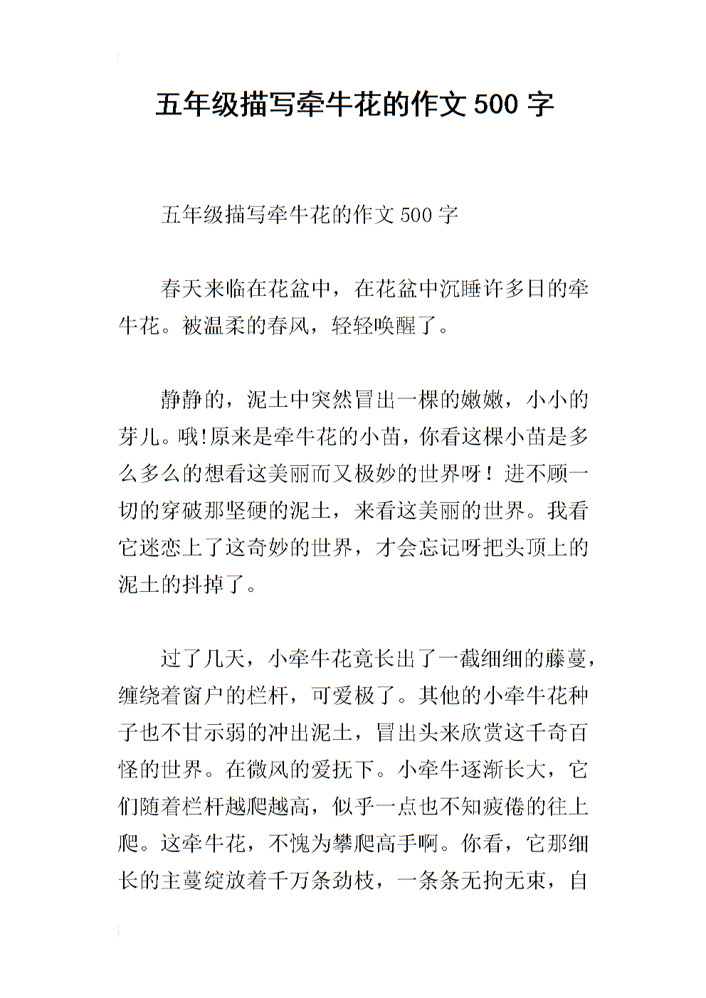 我喜欢牵牛花组成