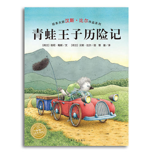 青蛙王子