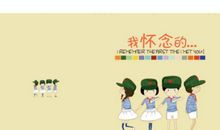 青葱岁月读后感