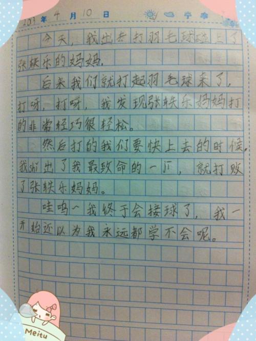 日记500