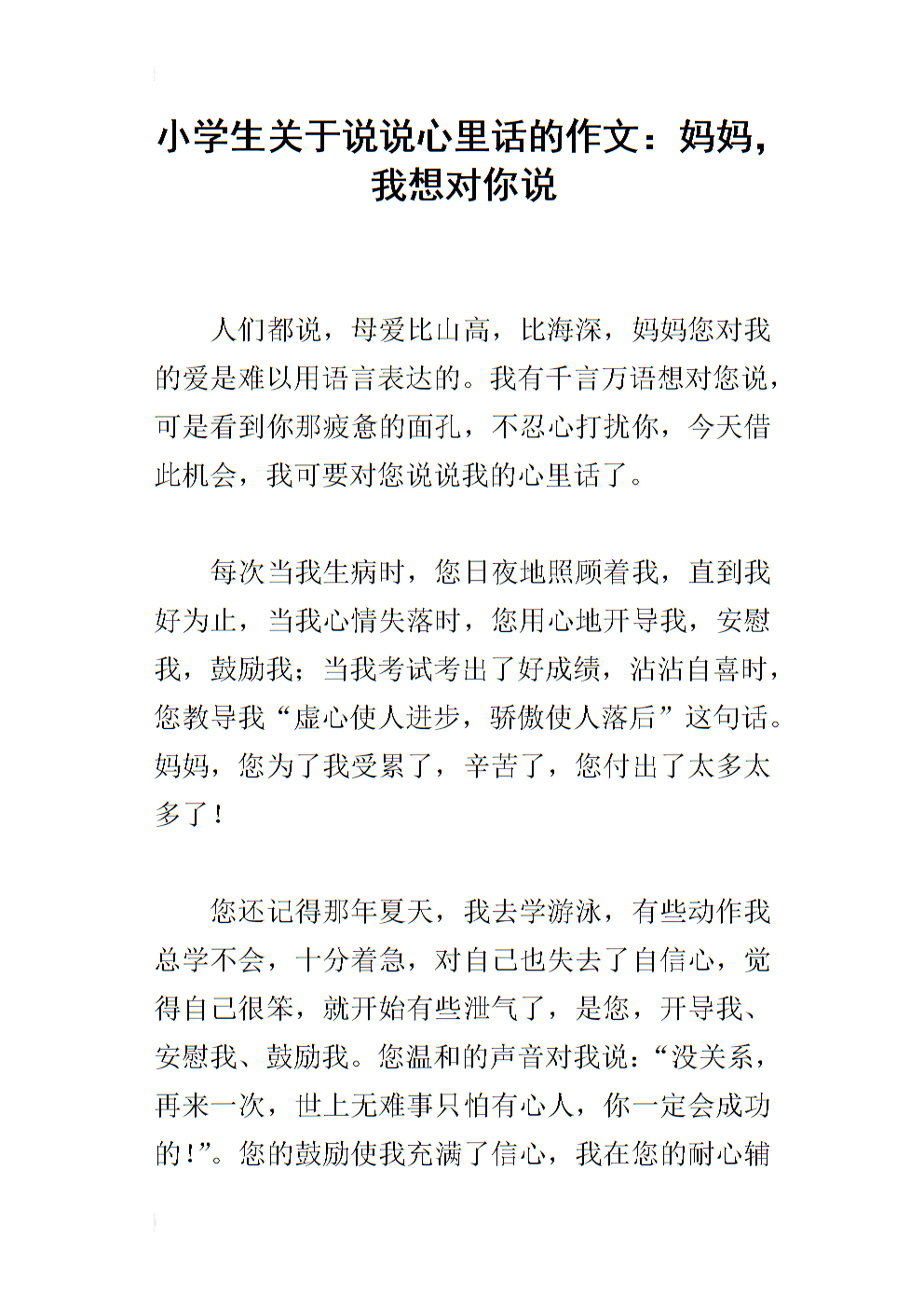 说说我的心