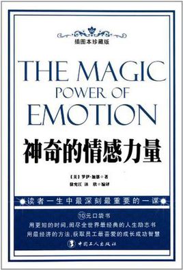 情感的力量