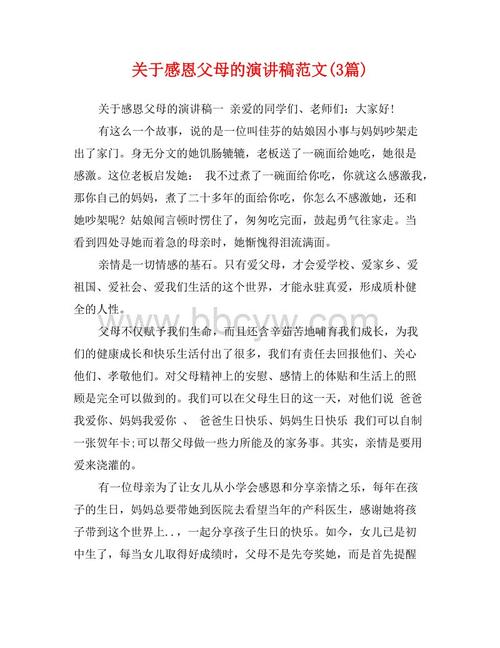 感恩节妈妈致辞