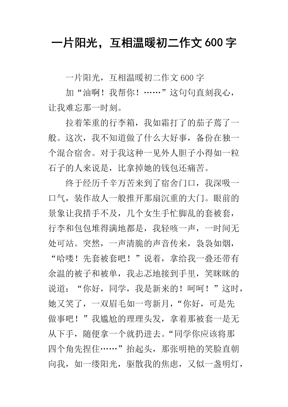 温暖的阳光组成