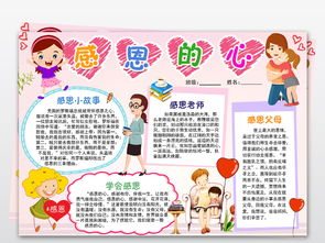 感激成长