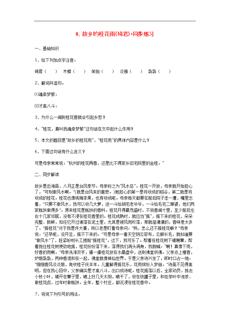 故乡的桂花雨