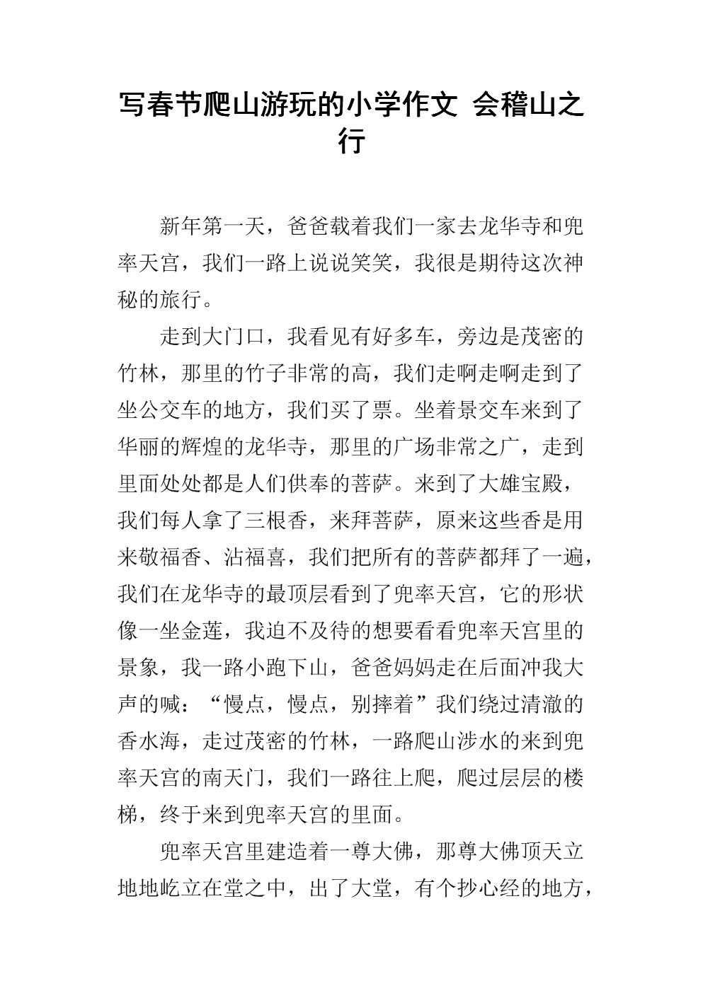 春节旅行组成