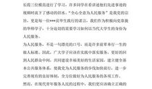 为人民服务读后感1500