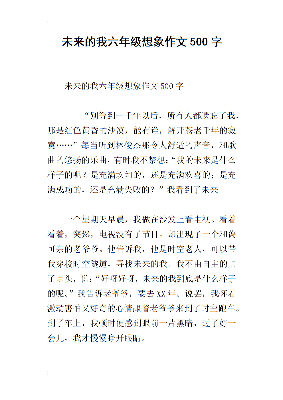 我想象未来构图600字
