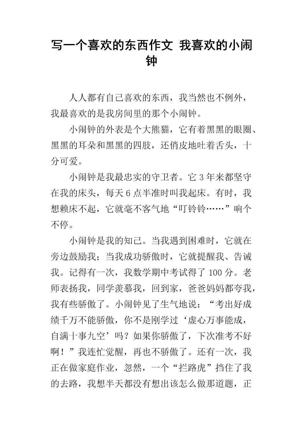 我喜欢的地方