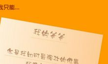 说说我的心里话