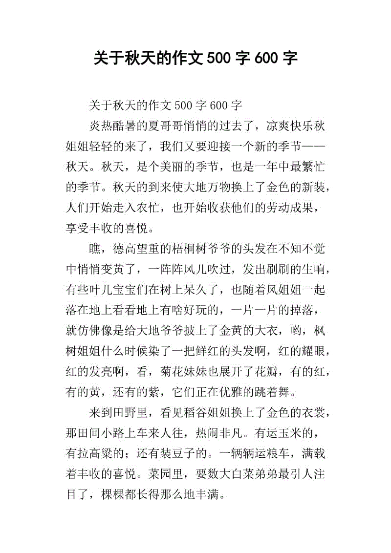 关于秋天的组成
