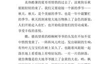 关于秋天的作文