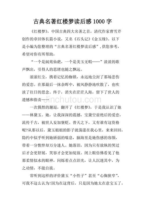 红楼梦