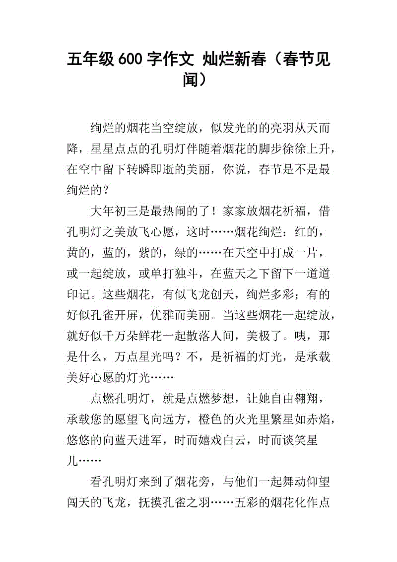 100篇春节杂文