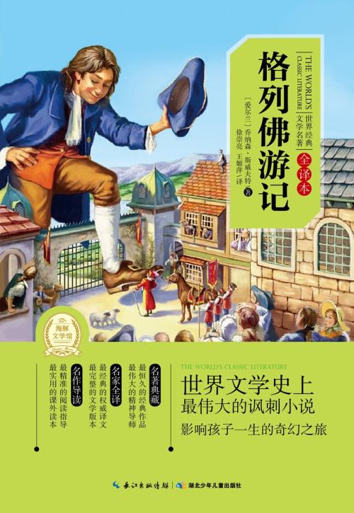 格列佛游记20