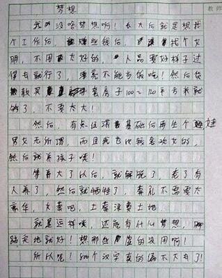 梦想的组成