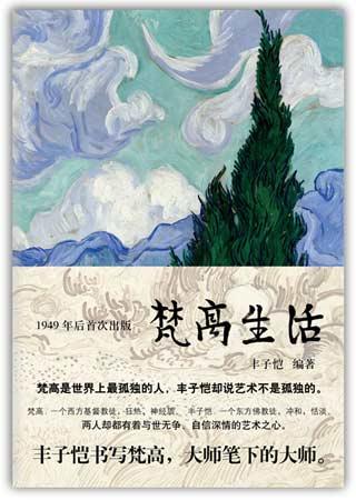 梵高的自传评论