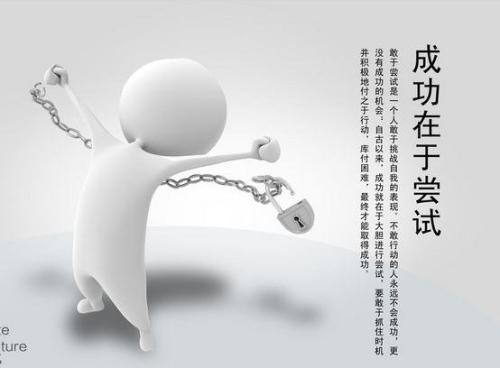 成功的尝试