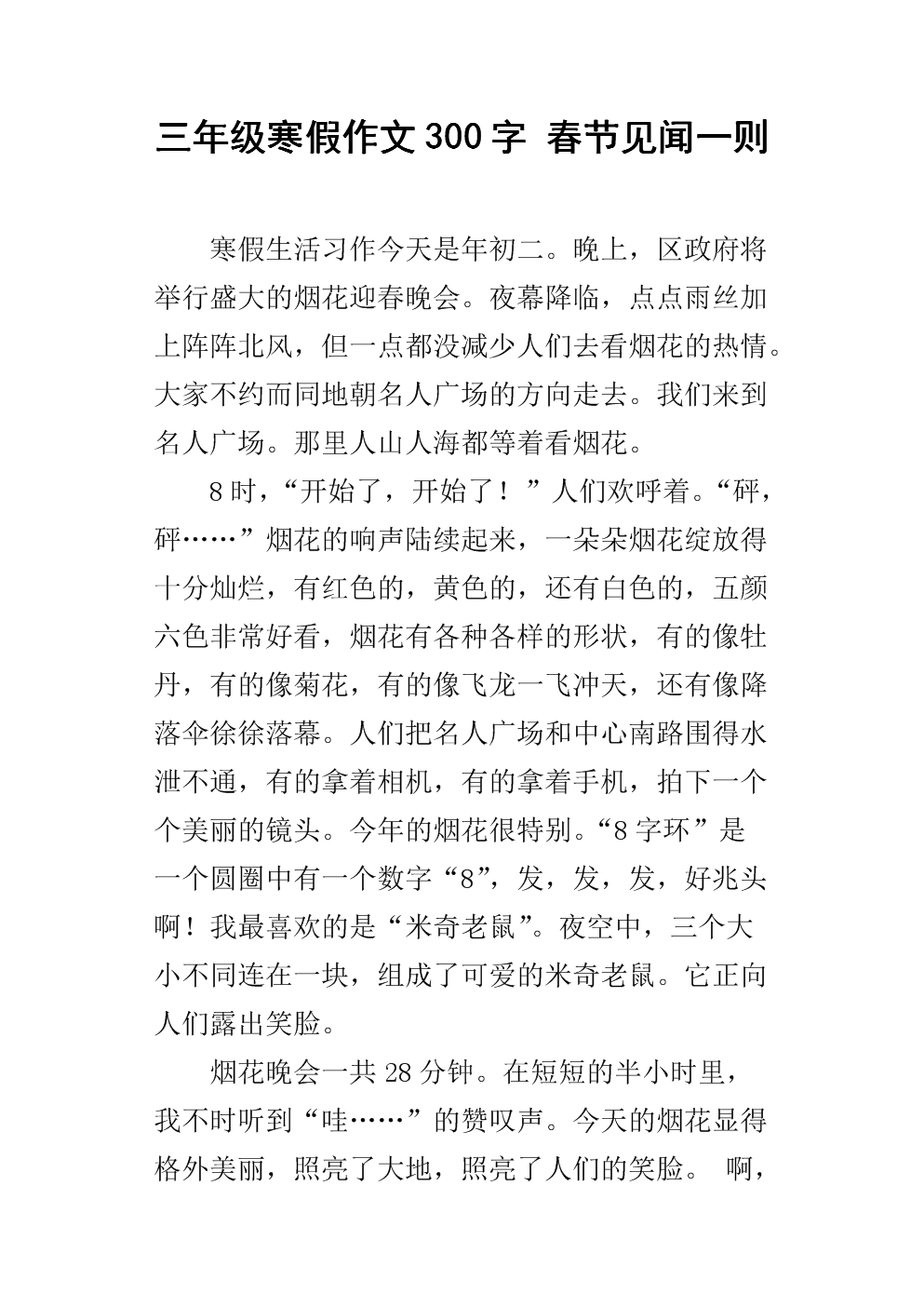 农历新年散文350字