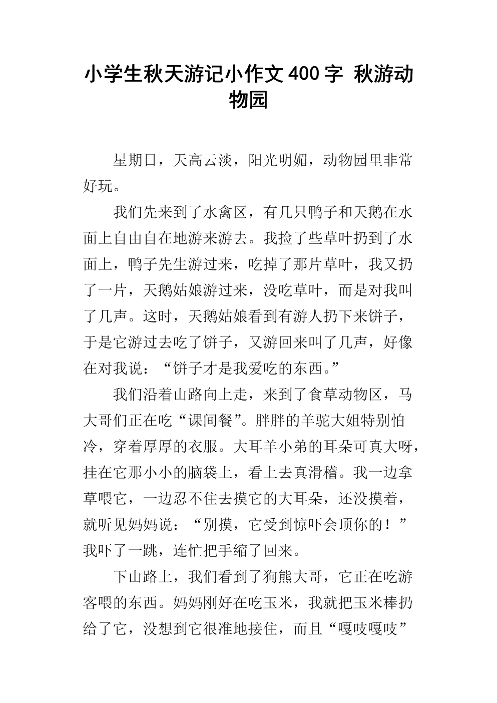 秋天在这里，作文400字