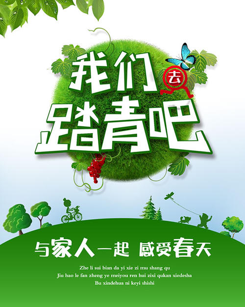 春季郊游组成