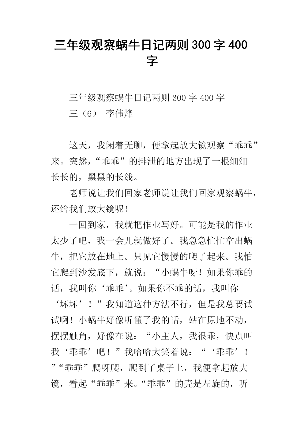 观察蜗牛的构成400字