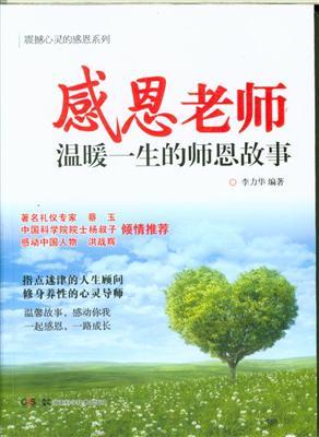 感激老师的故事