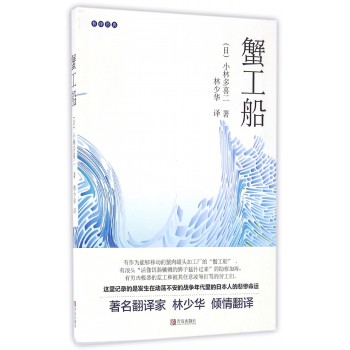 关于蟹船的思考