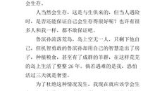 学会生存作文550字