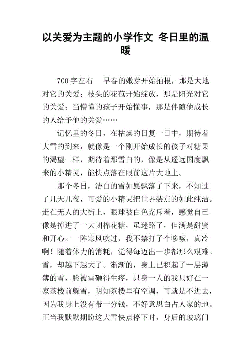 那年冬天很暖和
