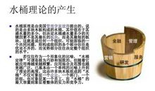 木桶定律读后感