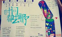 珍惜时间议论文