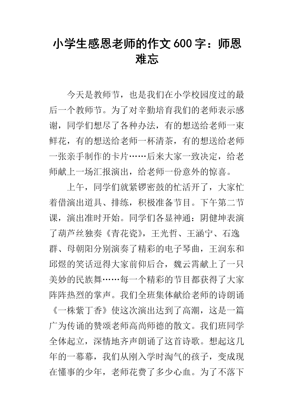 小学生感激老师的作文
